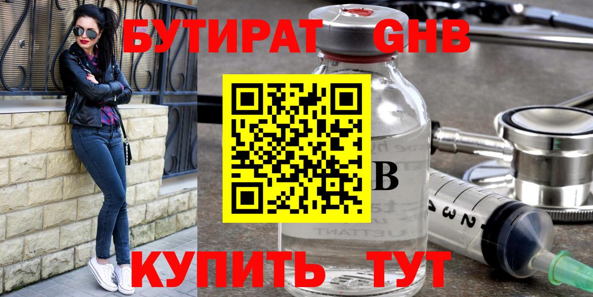БУТИРАТ буратино Жуковский