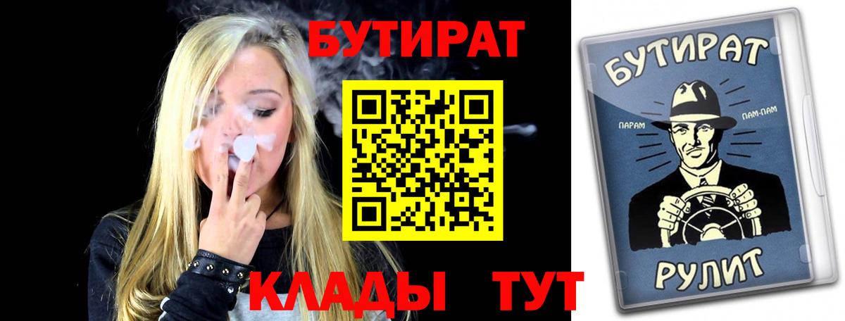 Жуковский  БУТИРАТ  Вход с VPN  Бутират оксибутират 