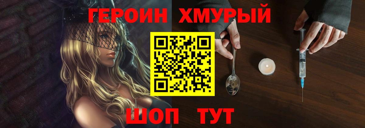 Героин VHQ Жуковский