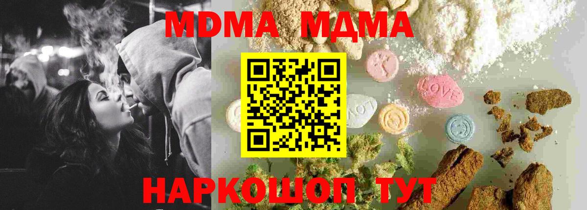 MDMA  MDMA кристаллы  Вход с VPN  Жуковский  MDMA молли 