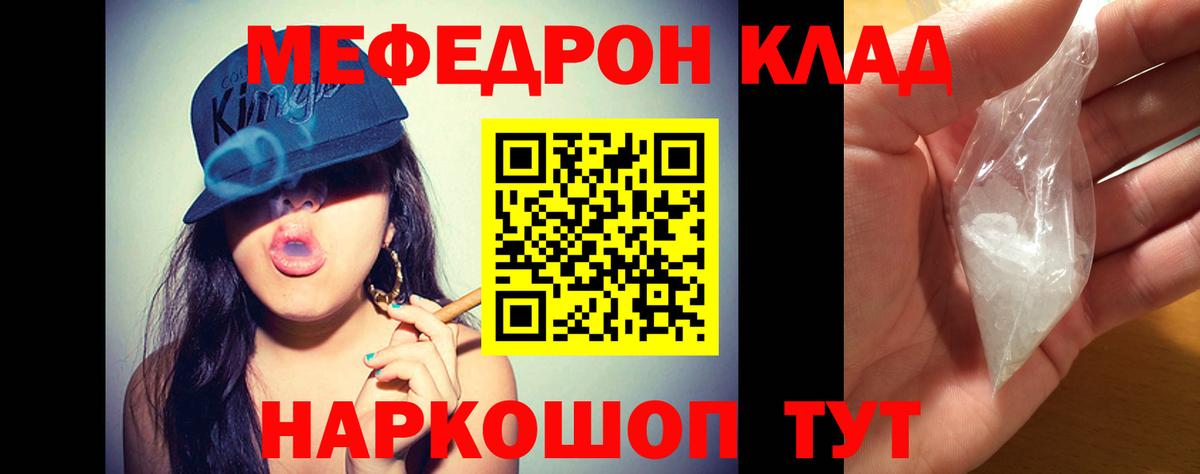 Меф мяу мяу кристаллы Жуковский