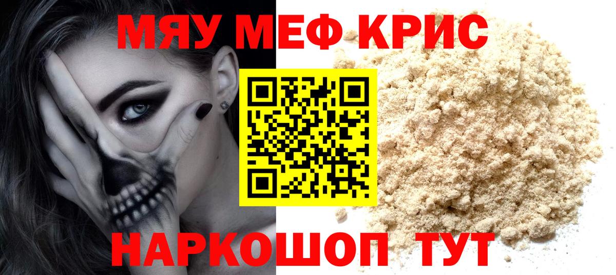 МЕФ VHQ  МЯУ-МЯУ VHQ  МЕФ  Жуковский  Вход с VPN 