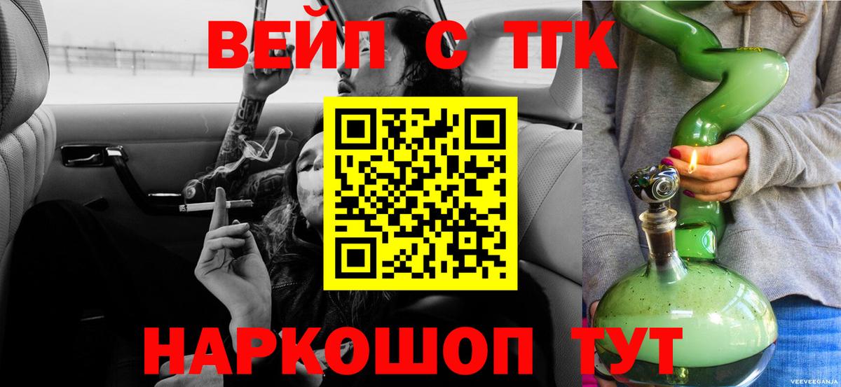 ТГК жижа Жуковский